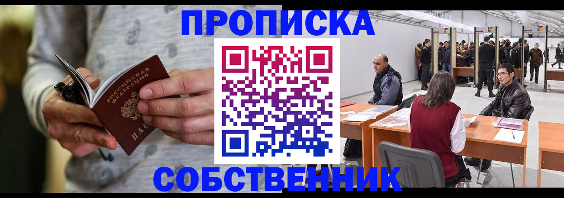временная регистрация 2025 в Сосенском